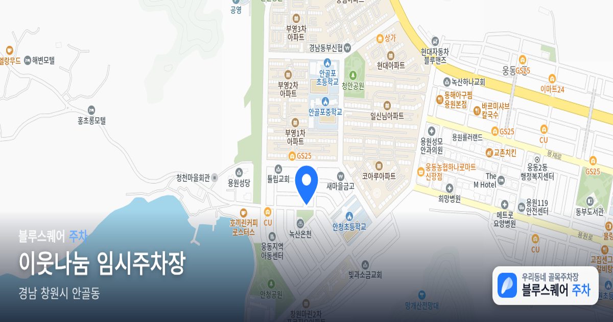 이웃나눔 임시주차장 위치 지도