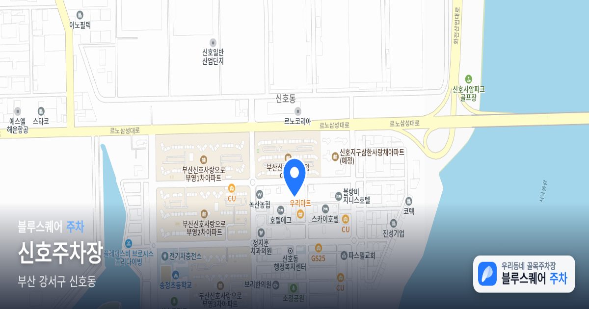 신호주차장 위치 지도