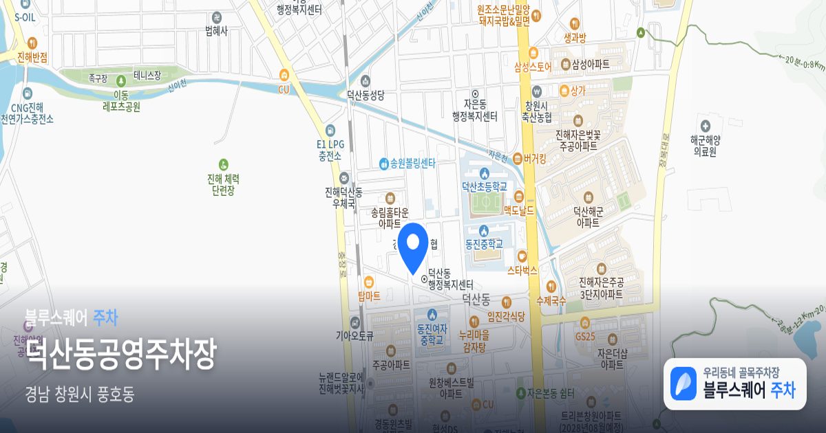 덕산동공영주차장 위치 지도