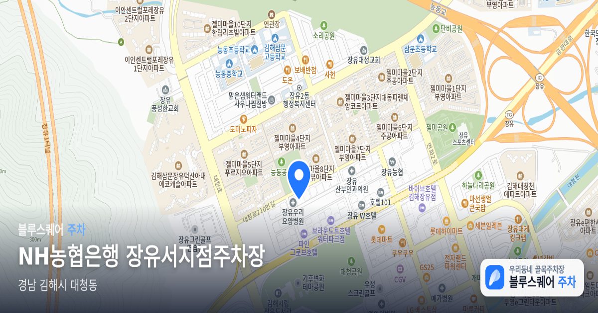 NH농협은행 장유서지점주차장 위치 지도