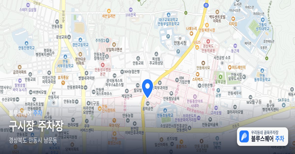 구시장 주차장 위치 지도