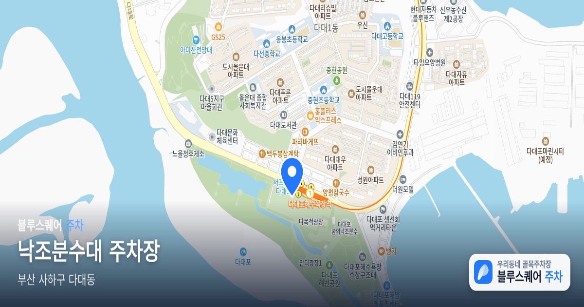 낙조분수대 주차장 위치 지도