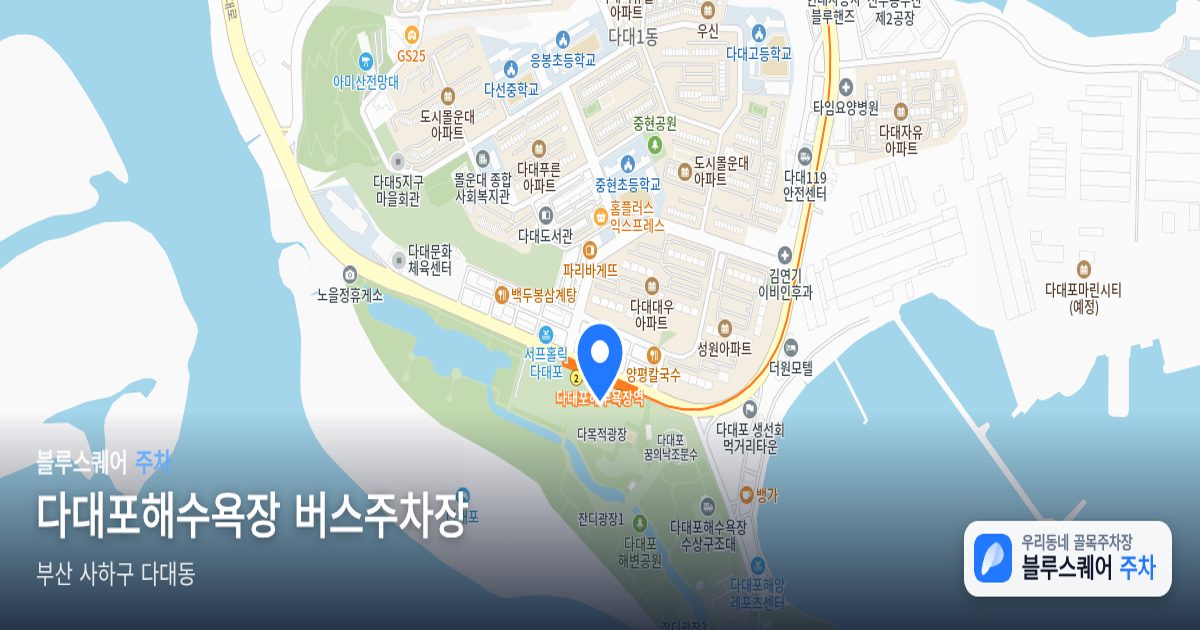다대포해수욕장 버스주차장 위치 지도