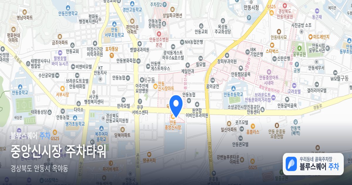 중앙신시장 주차타워 위치 지도