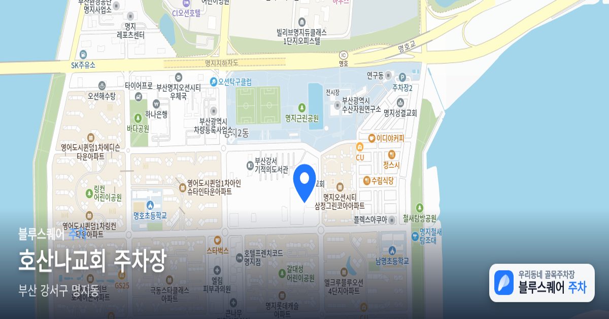 호산나교회 주차장 위치 지도