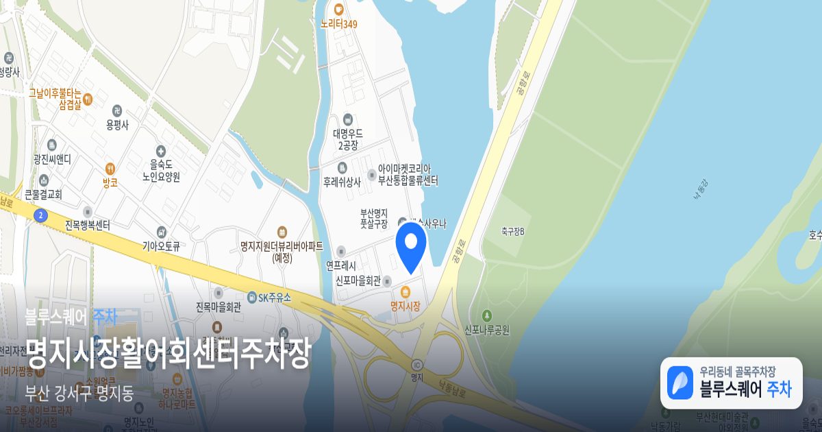 명지시장활어회센터주차장 위치 지도