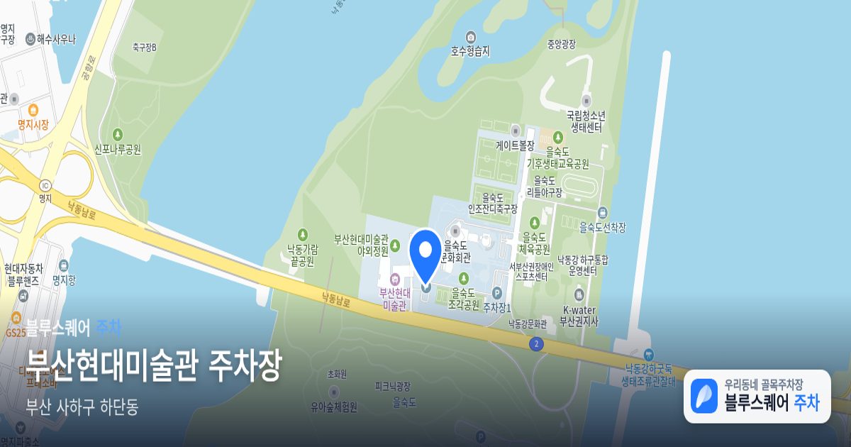 부산현대미술관 주차장 위치 지도