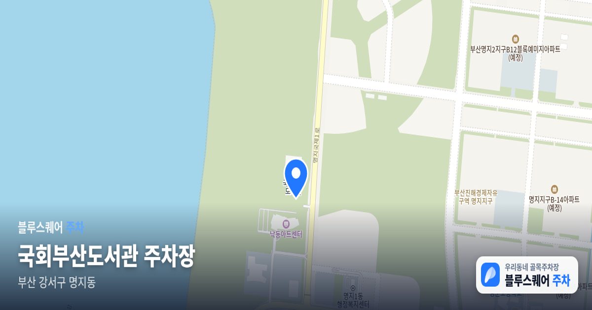 국회부산도서관 주차장 위치 지도