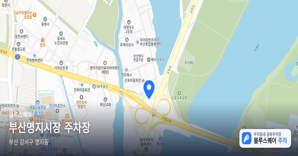 부산명지시장 주차장 위치 지도