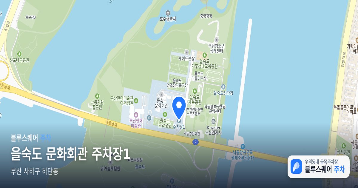 을숙도 문화회관 주차장1 위치 지도