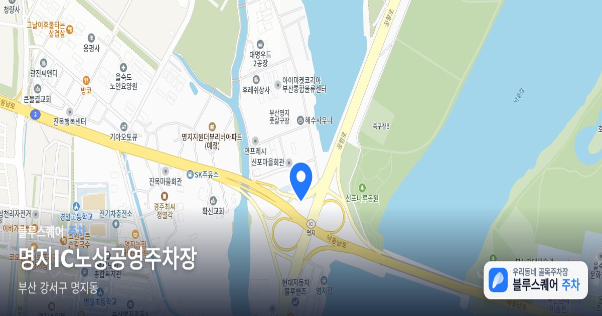 명지IC노상공영주차장 위치 지도