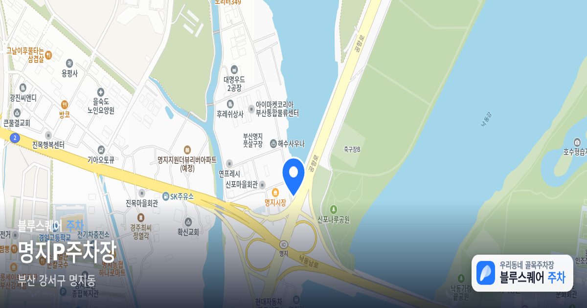 명지P주차장 위치 지도