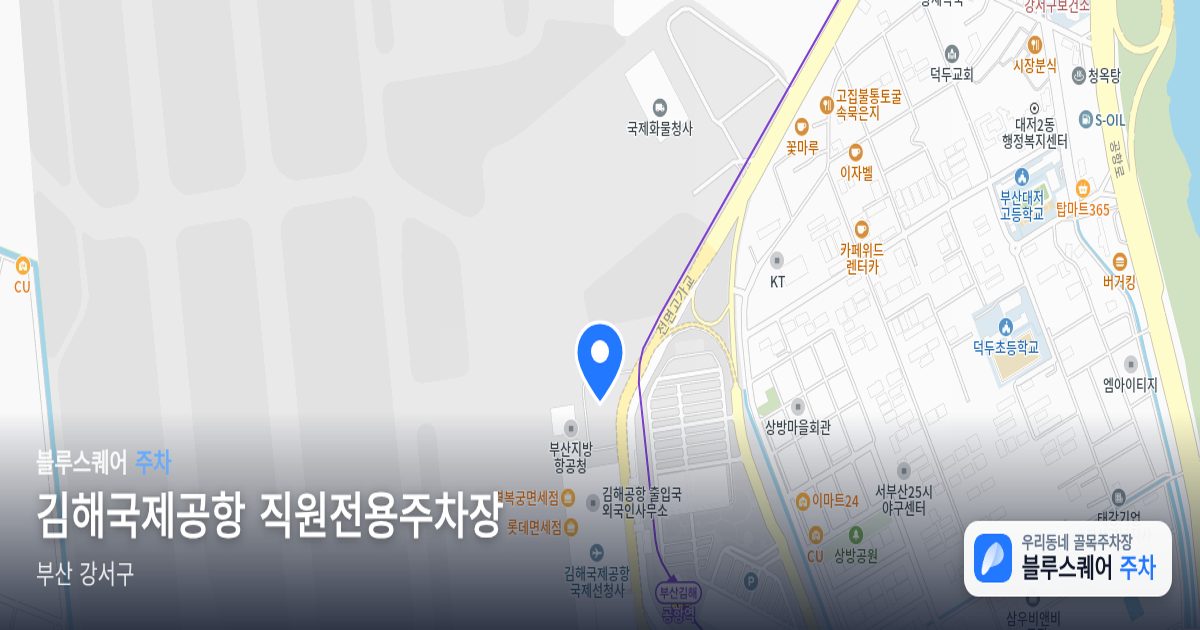 김해국제공항 직원전용주차장 위치 지도