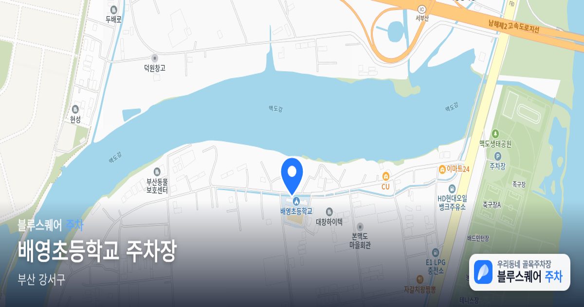 배영초등학교 주차장 위치 지도