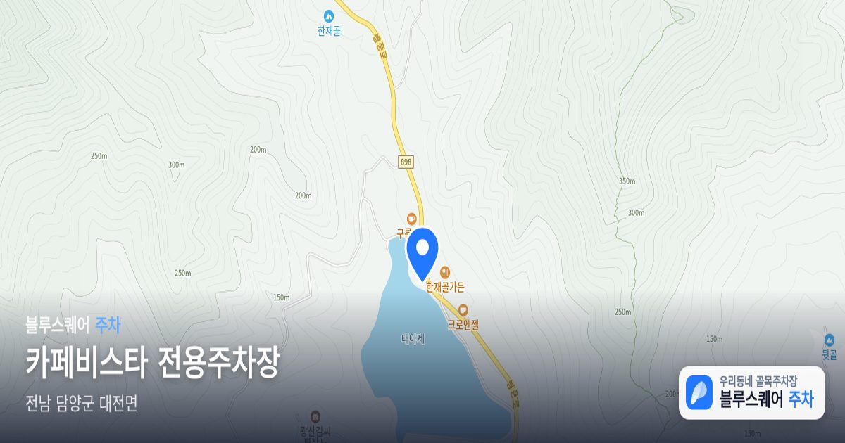 카페비스타 전용주차장 위치 지도