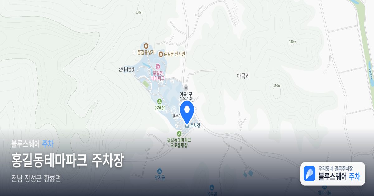 홍길동테마파크 주차장 위치 지도