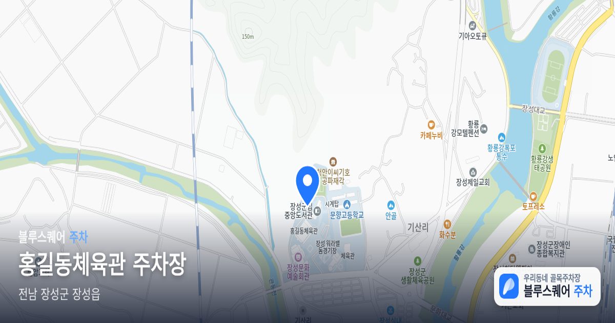 홍길동체육관 주차장 위치 지도