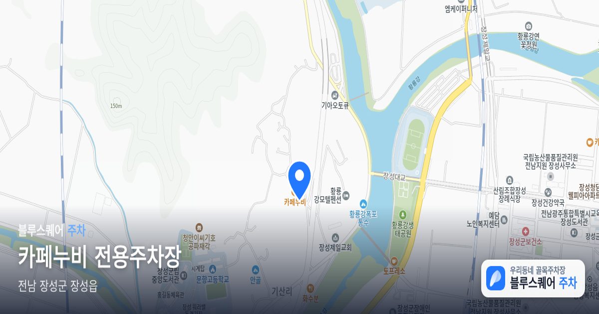 카페누비 전용주차장 위치 지도