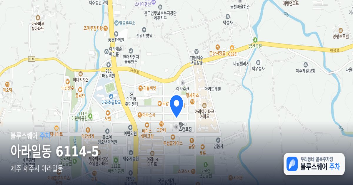 아라일동 6114-5 위치 지도