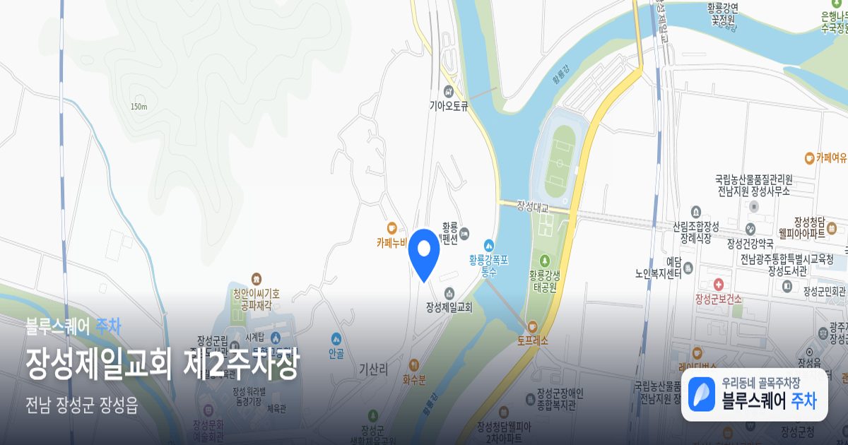 장성제일교회 제2주차장 위치 지도