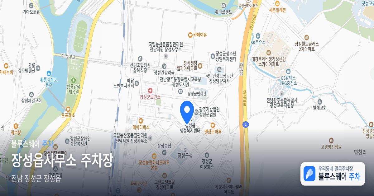 장성읍사무소 주차장 위치 지도