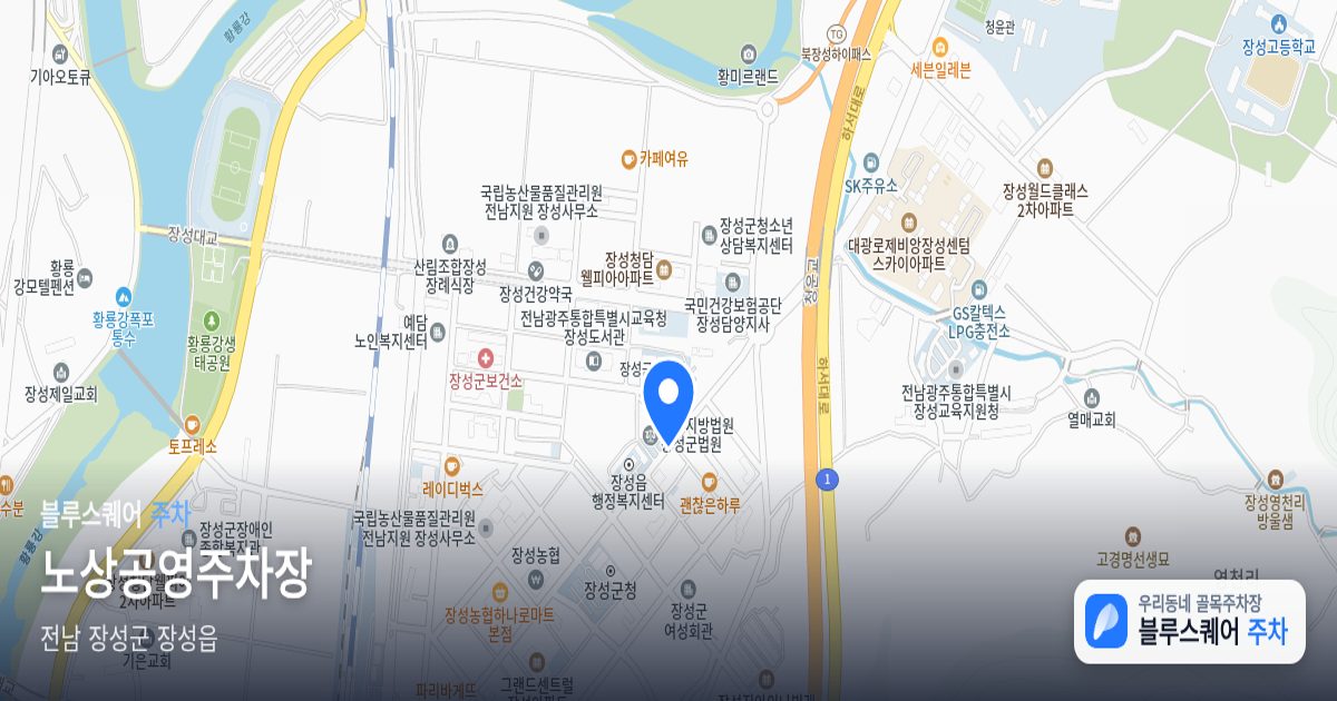 노상공영주차장 위치 지도