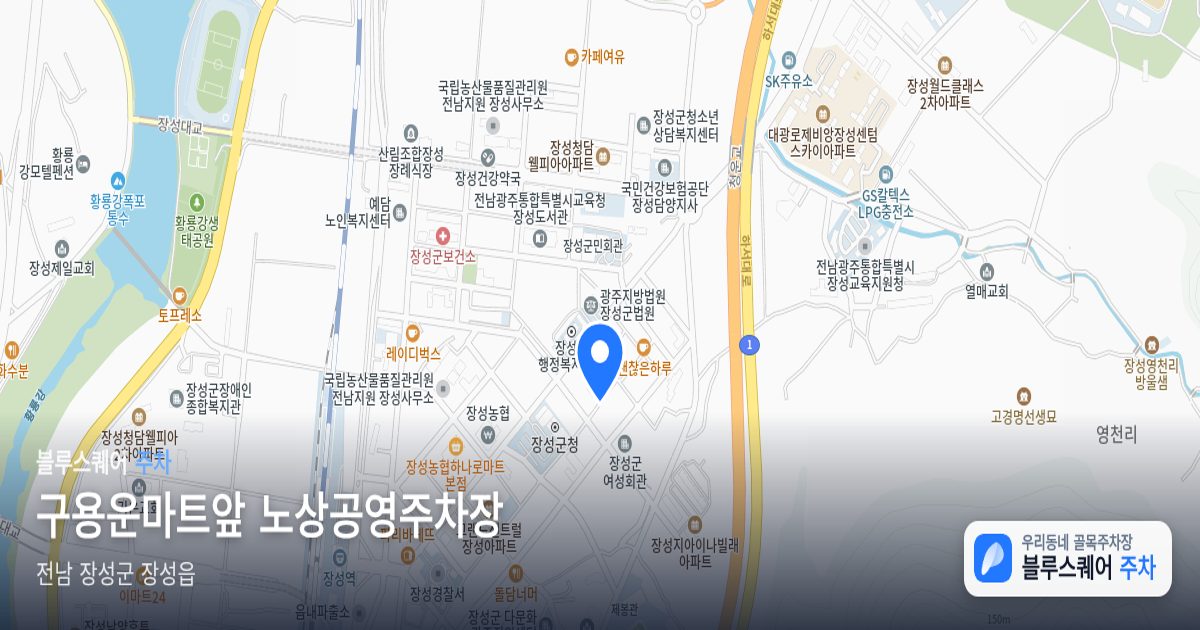 구용운마트앞 노상공영주차장 위치 지도