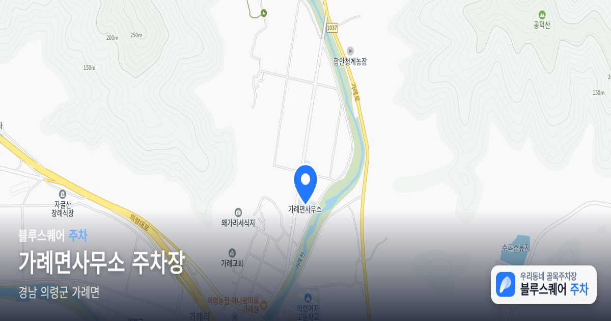 가례면사무소 주차장 위치 지도