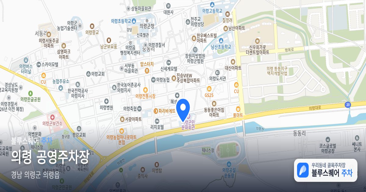 의령 공영주차장 위치 지도