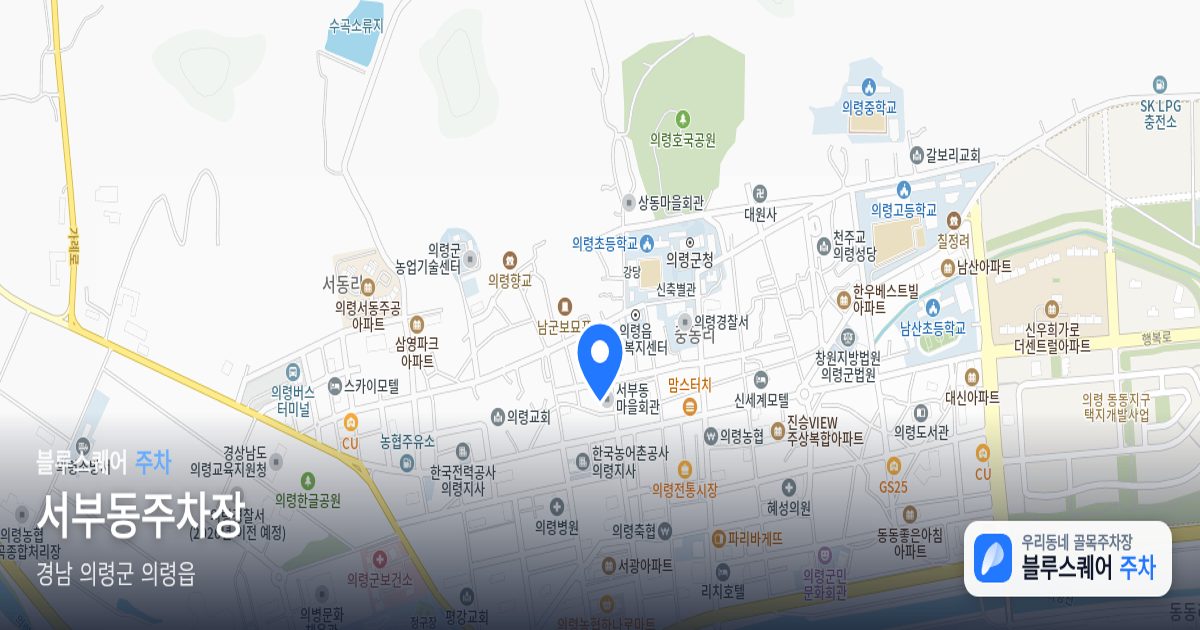 서부동주차장 위치 지도