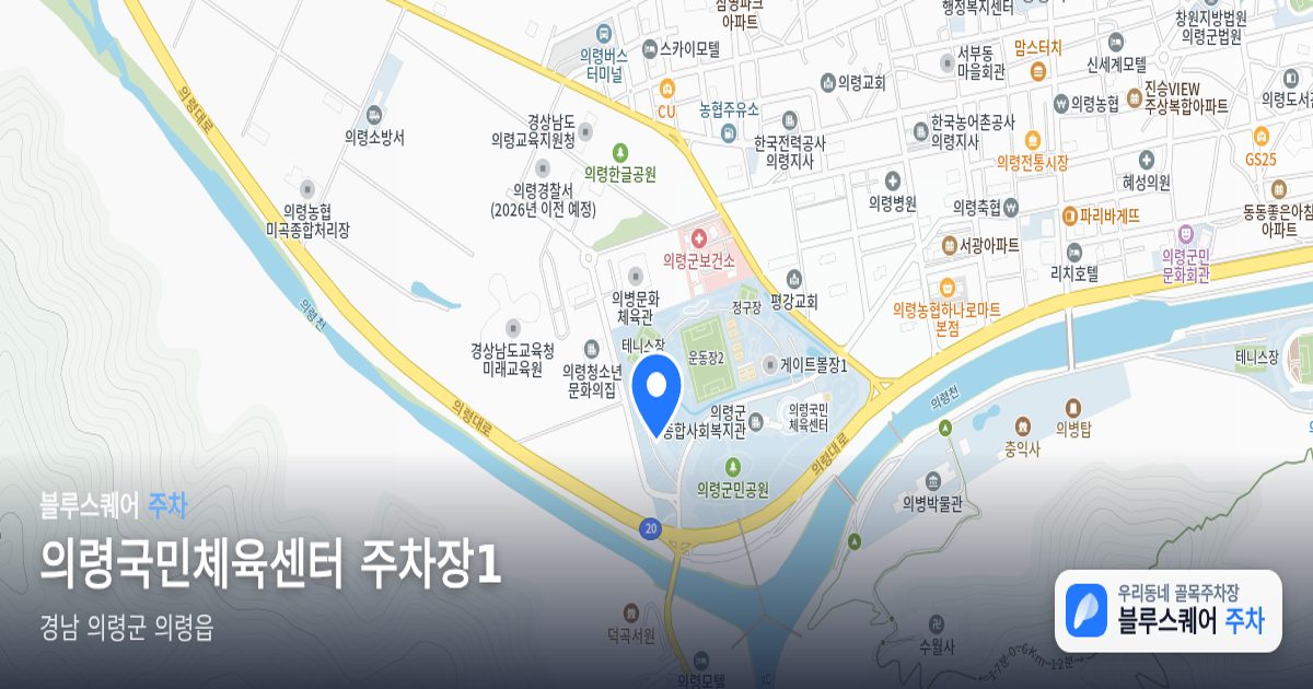 의령국민체육센터 주차장1 위치 지도