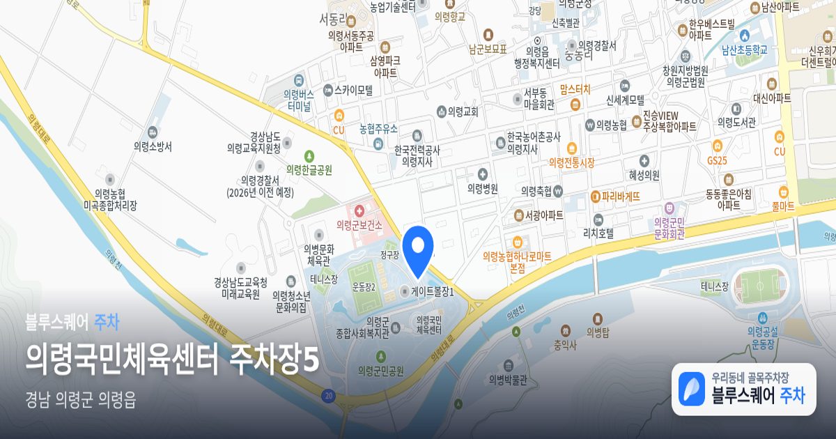 의령국민체육센터 주차장5 위치 지도