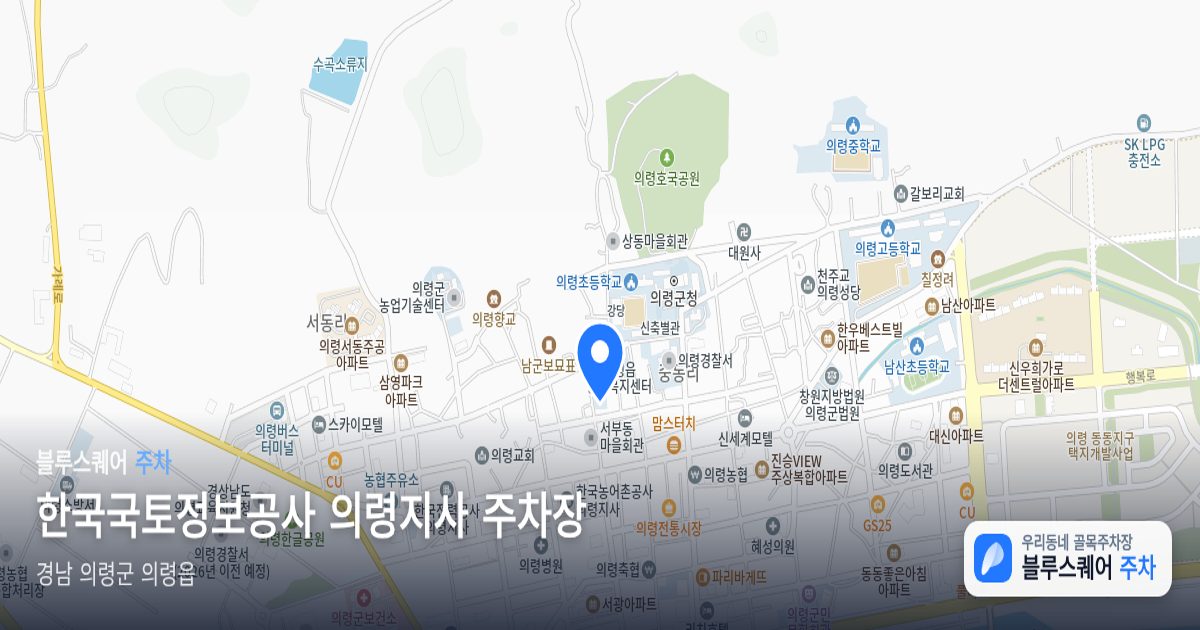 한국국토정보공사 의령지사 주차장 위치 지도