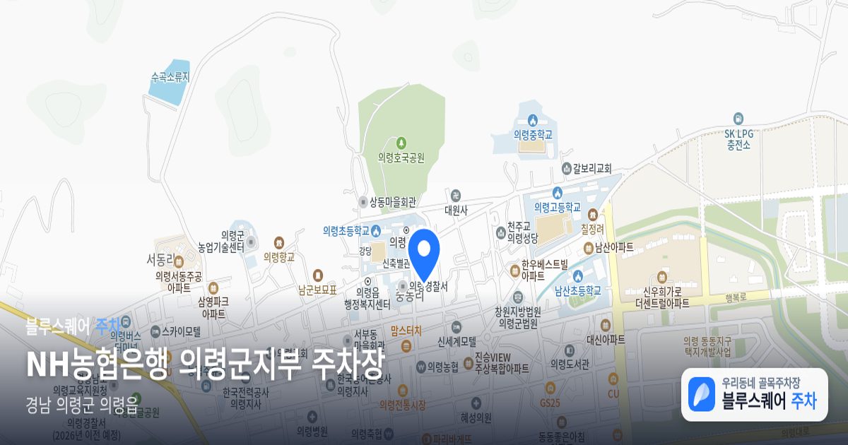 NH농협은행 의령군지부 주차장 위치 지도