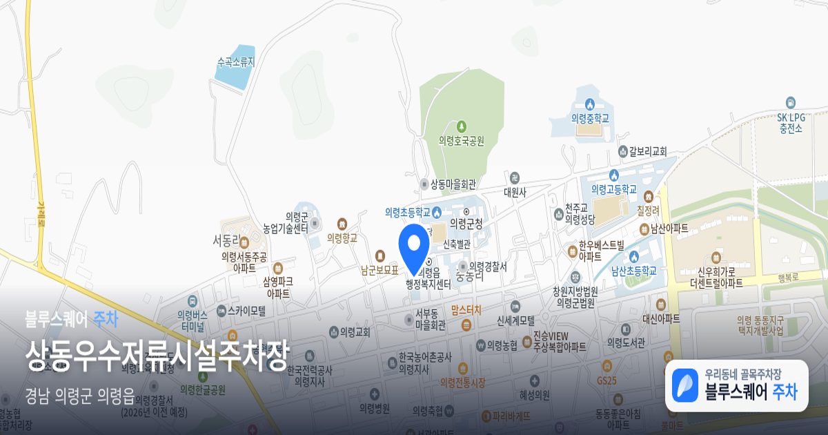 상동우수저류시설주차장 위치 지도