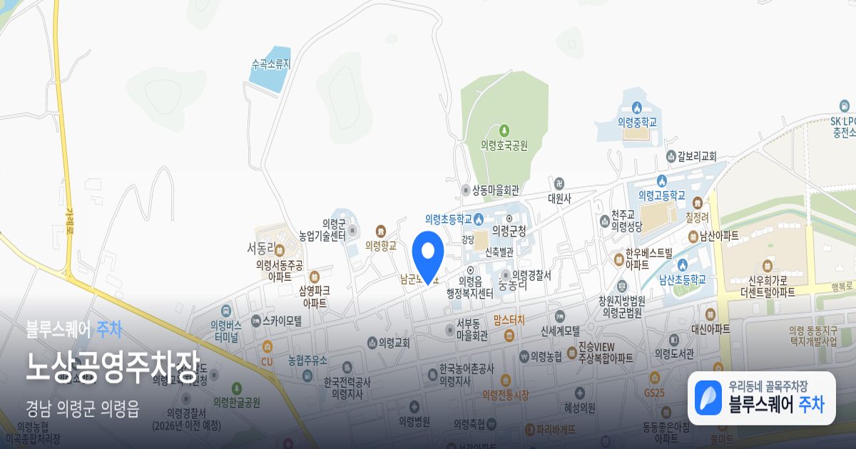 노상공영주차장 위치 지도