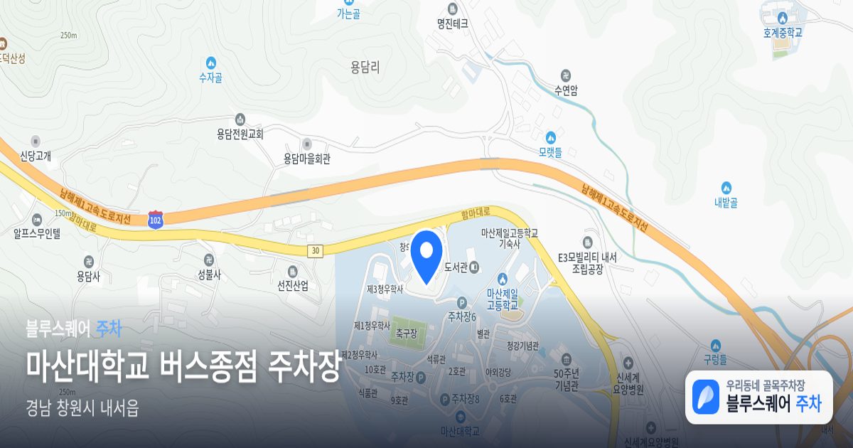 마산대학교 버스종점 주차장 위치 지도