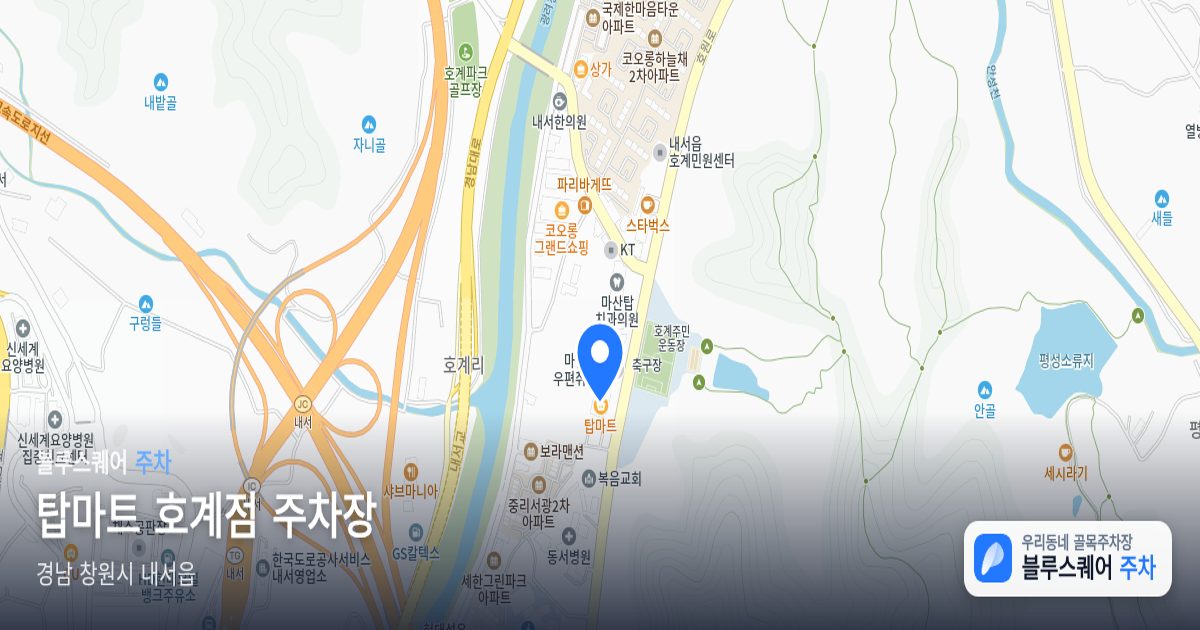탑마트 호계점 주차장 위치 지도