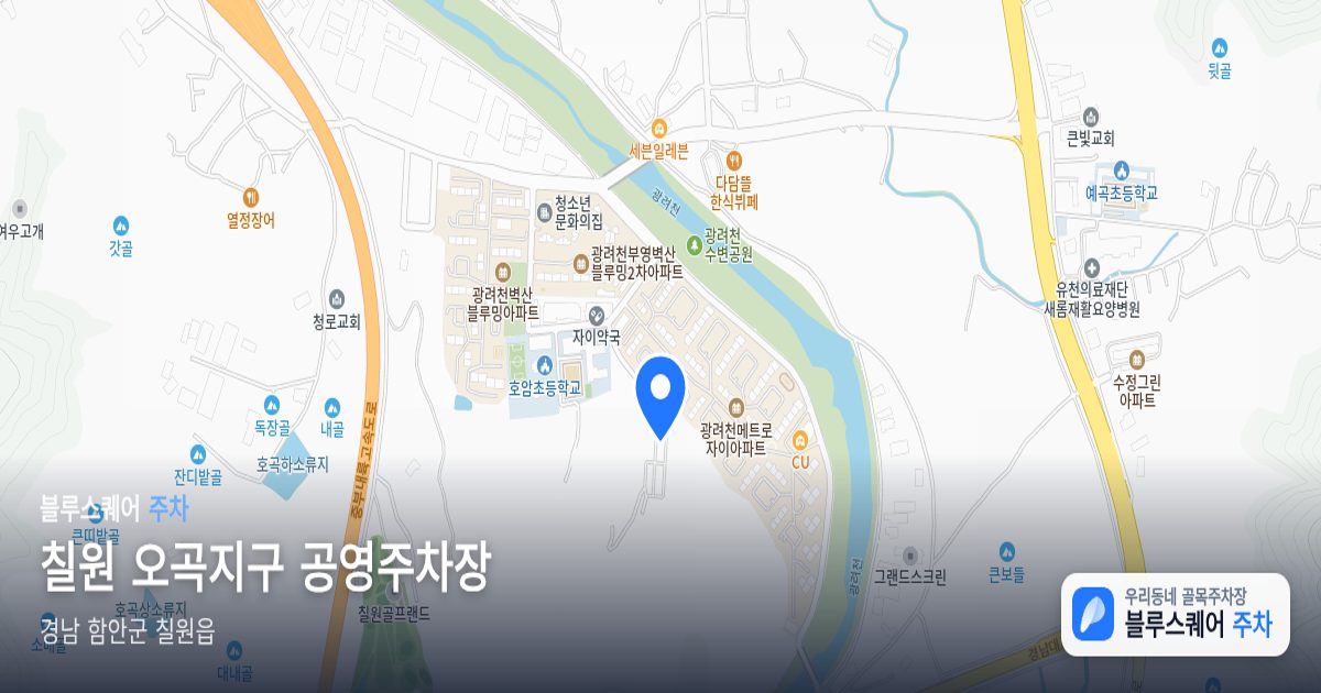 칠원 오곡지구 공영주차장 위치 지도