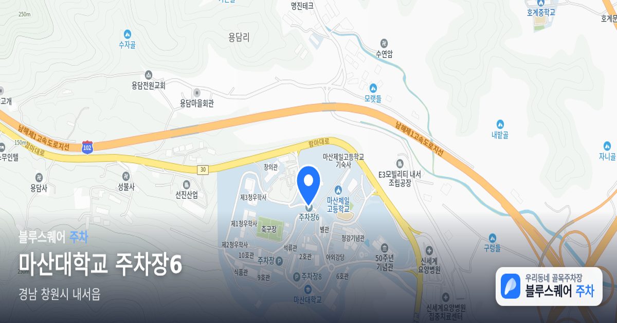 마산대학교 주차장6 위치 지도