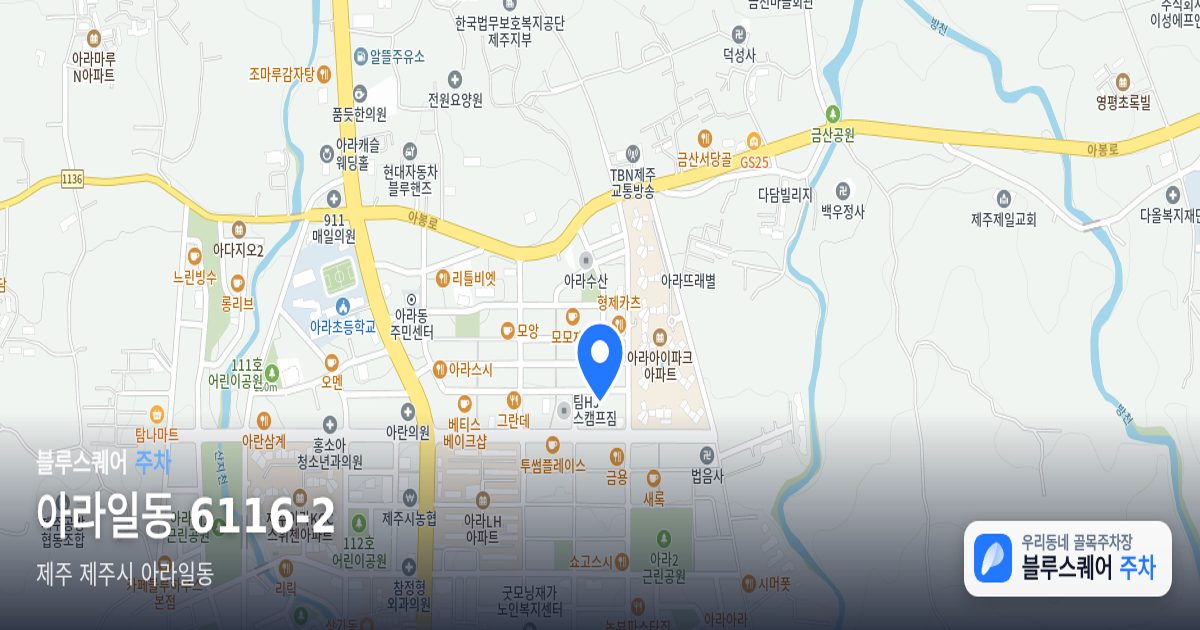 아라일동 6116-2 위치 지도