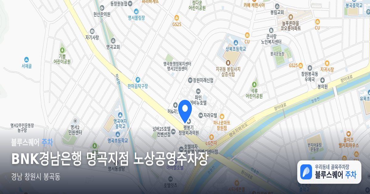 BNK경남은행 명곡지점 노상공영주차장 위치 지도