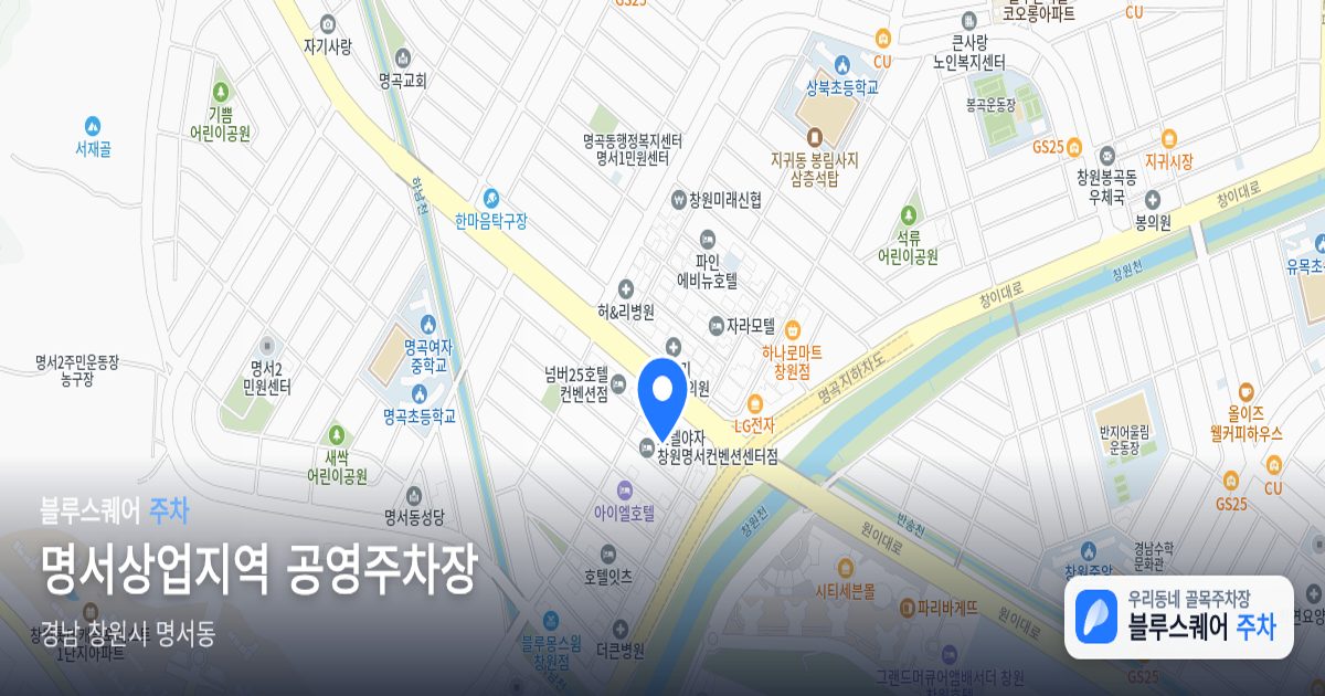 명서상업지역 공영주차장 위치 지도