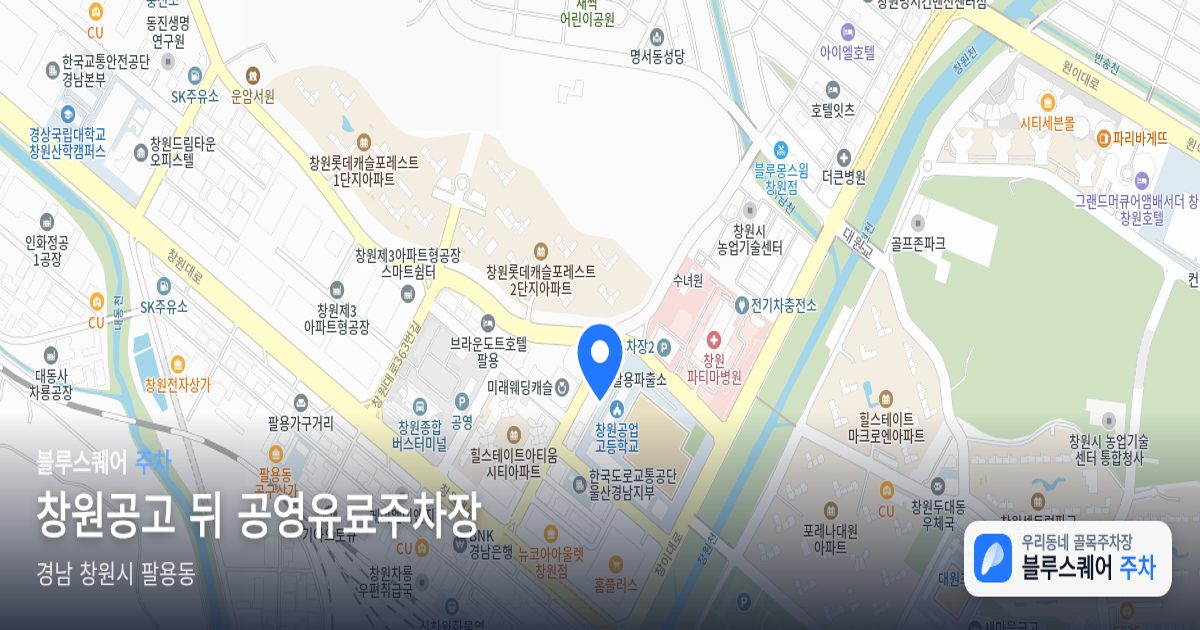 창원공고 뒤 공영유료주차장 위치 지도