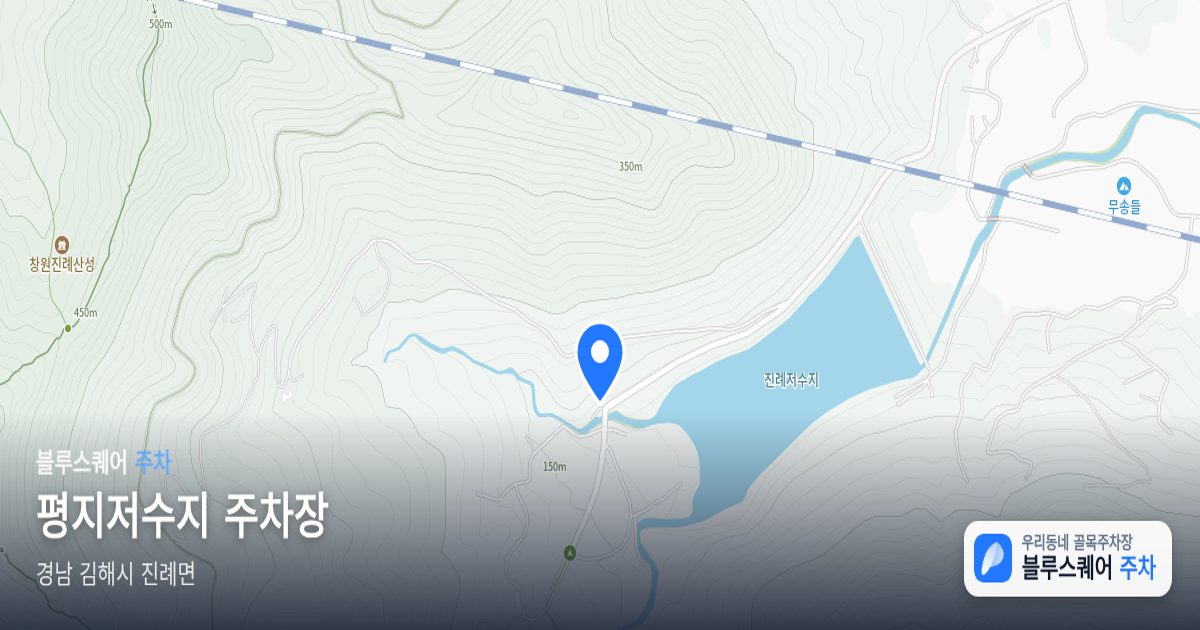 평지저수지 주차장 위치 지도