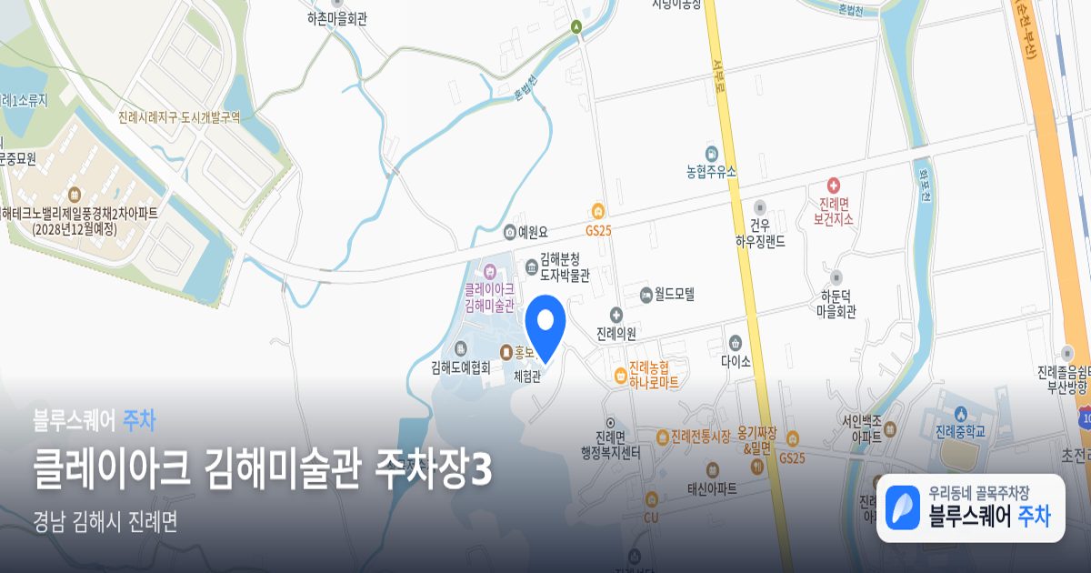 클레이아크 김해미술관 주차장3 위치 지도