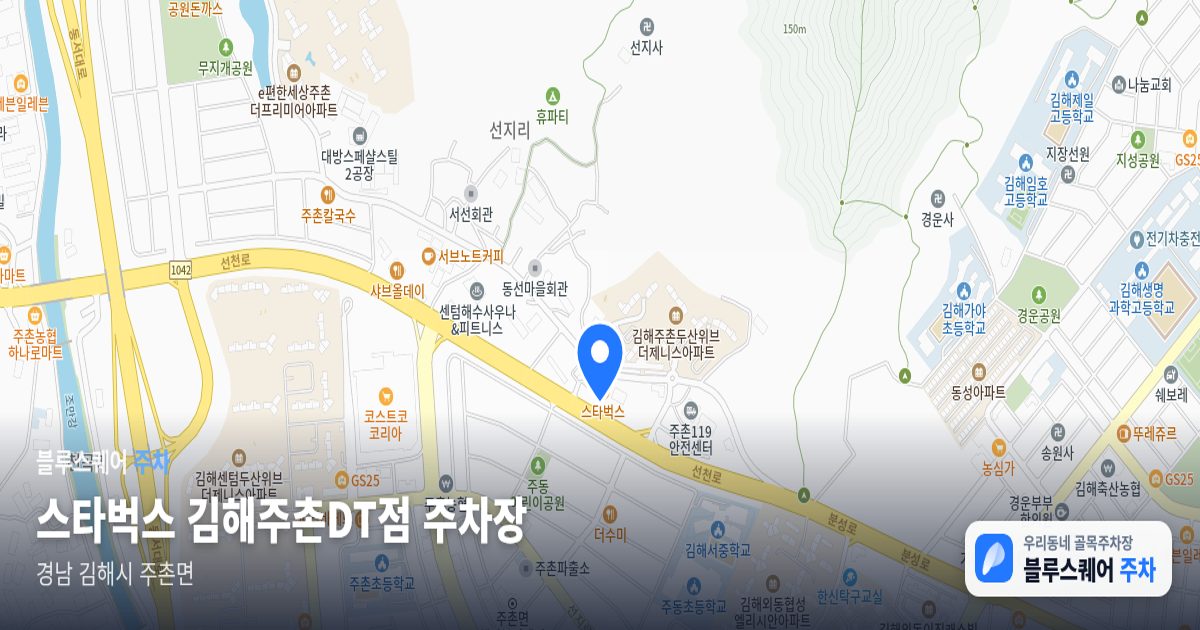 스타벅스 김해주촌DT점 주차장 위치 지도
