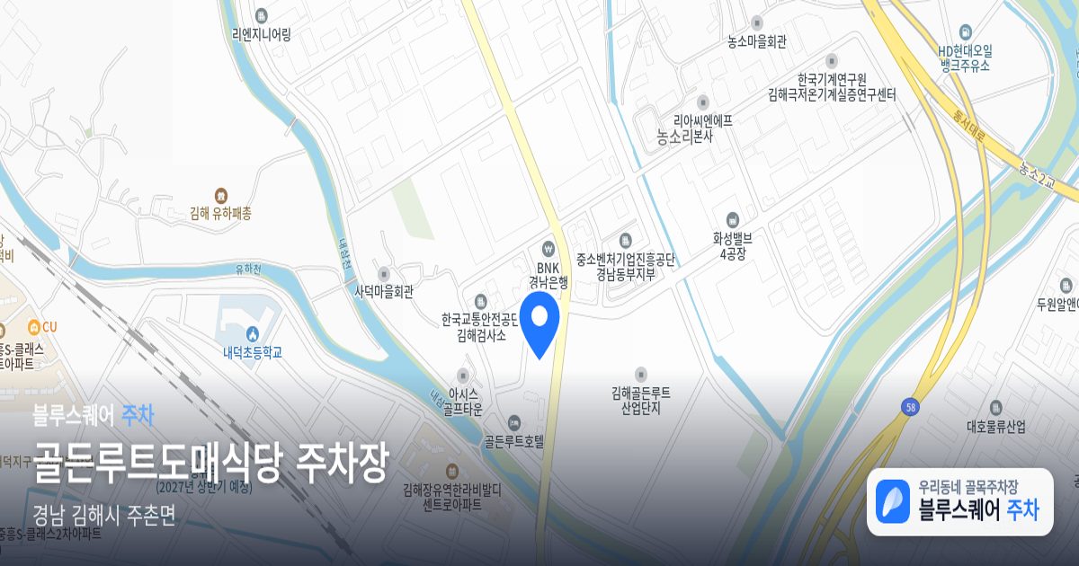 골든루트도매식당 주차장 위치 지도