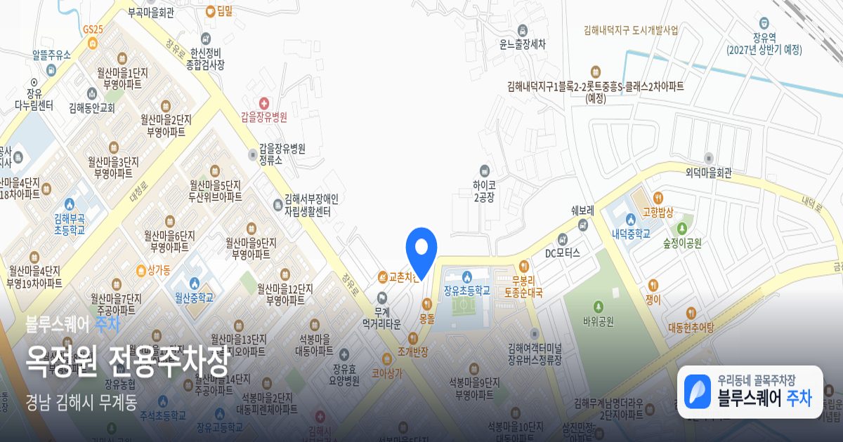 옥정원 전용주차장 위치 지도