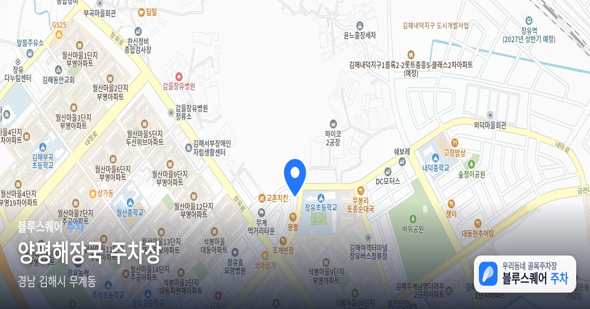 양평해장국 주차장 위치 지도